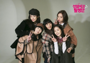 Detectives of Seonam Girls High School (2014)
