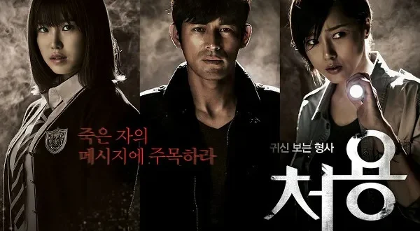 Ghost-Seeing Detective Cheo Yong (2014): Sinopsis Lengkap, Review, dan Daftar Pemain Drama Korea Supernatural Terbaik