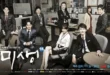 Misaeng (2014): Sinopsis Lengkap, Review, dan Daftar Pemain Drama Korea Realis tentang Kehidupan Kantor