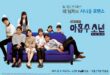 Plus Nine Boys (2014): Sinopsis Lengkap, Review, dan Daftar Pemain Drama Korea Komedi Romantis