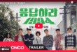 Reply 1994 (2013): Nostalgia Seru, Persahabatan, dan Cinta di Tengah Era 90-an
