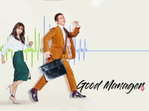 Good Manager (2017)