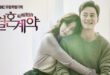 Marriage Contract (2016): Sinopsis Lengkap, Review, dan Daftar Pemain Drama Romantis Melodrama