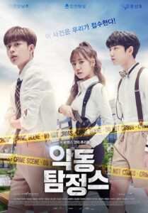 Mischievous Detectives (Akdong Tamjeongseu) (2017)