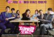 Radiant Office (2017): Sinopsis, Review, Pemain