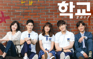 Serial School 2017 (Hakgyo 2017) (2017)