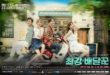 Strongest Deliveryman (2017): Sinopsis Lengkap, Review, dan Daftar Pemain Drama Romantis Komedi