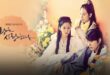 The King Loves (2017): Sinopsis, Review, Pemain